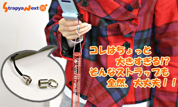 Phone Strap