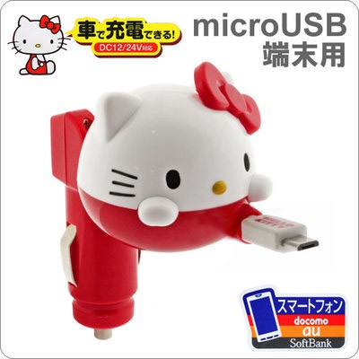 Sanrio Hello Kitty Micro USB Car Charger for Smartphones
